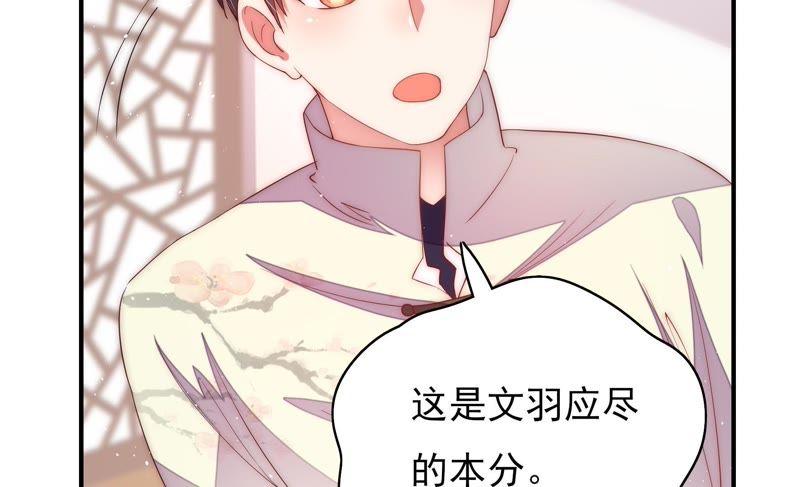 🍱少帅每天都在吃醋 第37话 出头鸟 第24页