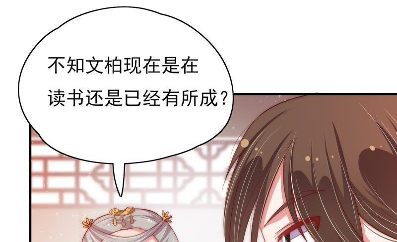 🍱少帅每天都在吃醋 第37话 出头鸟 第26页