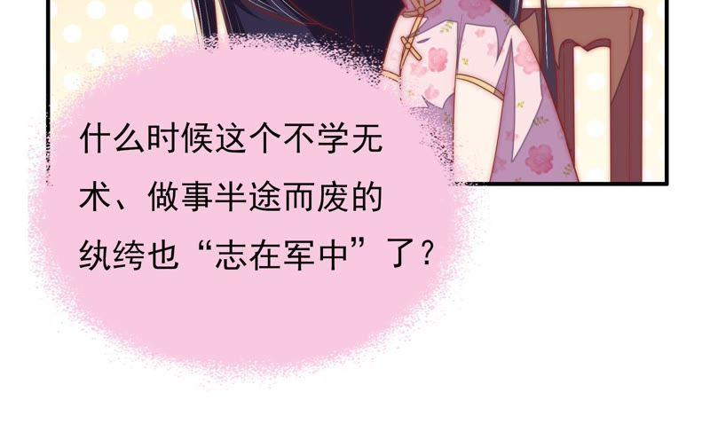 🍱少帅每天都在吃醋 第37话 出头鸟 第32页