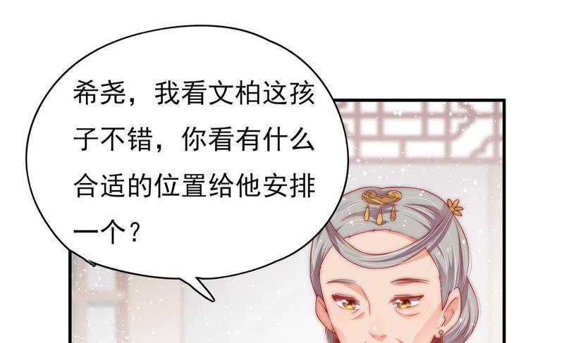 🍱少帅每天都在吃醋 第37话 出头鸟 第33页