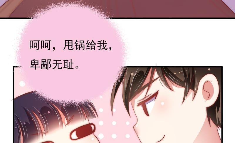 🍱少帅每天都在吃醋 第37话 出头鸟 第43页