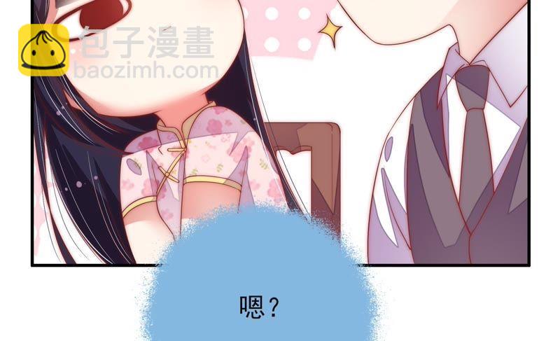 🍱少帅每天都在吃醋 第37话 出头鸟 第44页