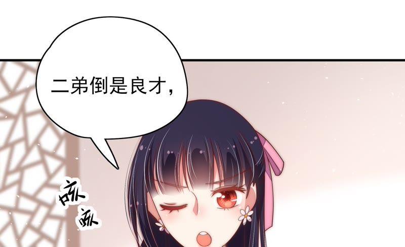 🍱少帅每天都在吃醋 第37话 出头鸟 第46页