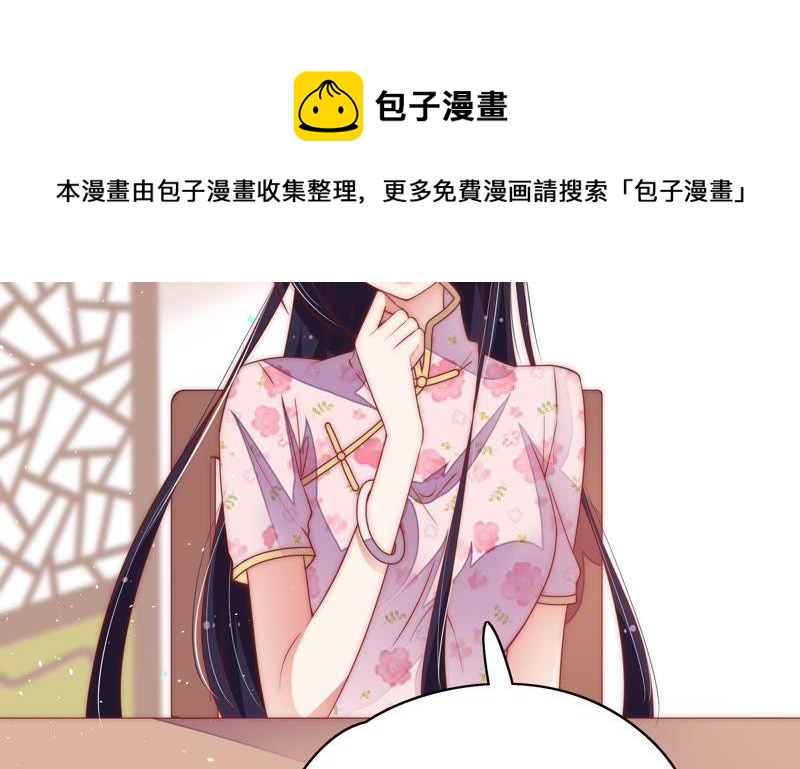 🍱少帅每天都在吃醋 第37话 出头鸟 第47页
