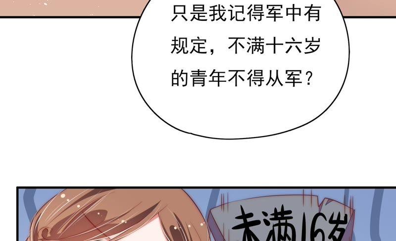 🍱少帅每天都在吃醋 第37话 出头鸟 第48页