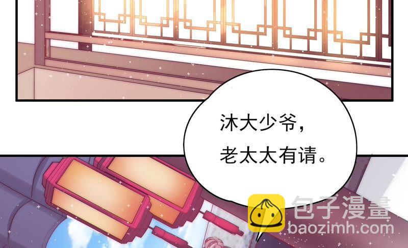 🍱少帅每天都在吃醋 第37话 出头鸟 第7页