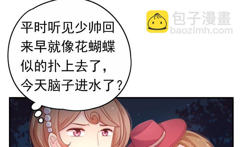 🍱少帅每天都在吃醋 第3话 下药 第22页