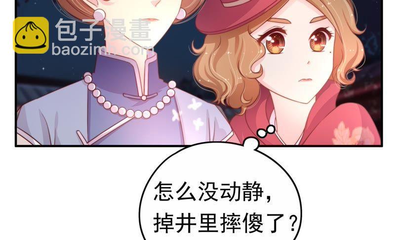🍱少帅每天都在吃醋 第3话 下药 第23页