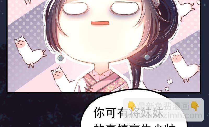 🍱少帅每天都在吃醋 第3话 下药 第29页
