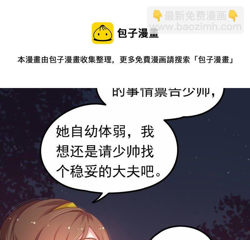 🍱少帅每天都在吃醋 第3话 下药 第30页