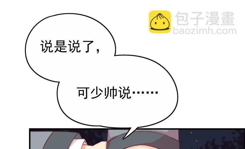 🍱少帅每天都在吃醋 第3话 下药 第33页