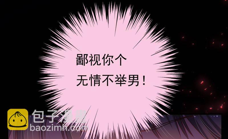 🍱少帅每天都在吃醋 第3话 下药 第39页