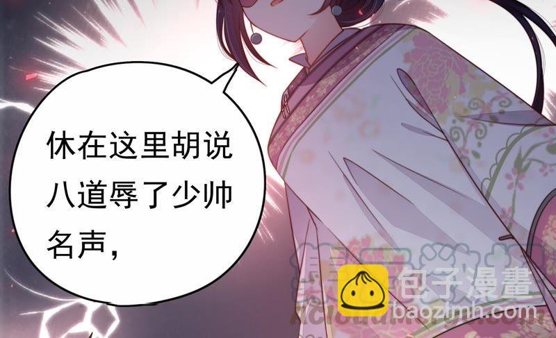 🍱少帅每天都在吃醋 第3话 下药 第41页