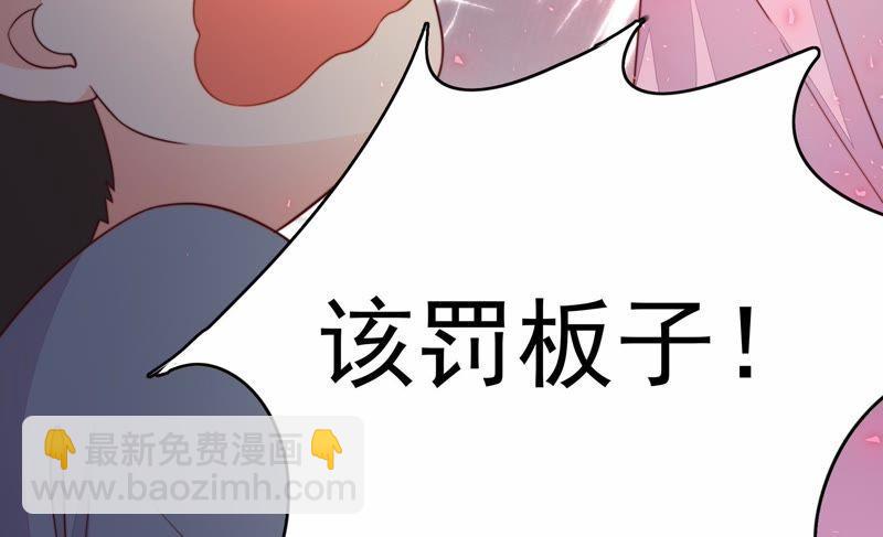🍱少帅每天都在吃醋 第3话 下药 第43页