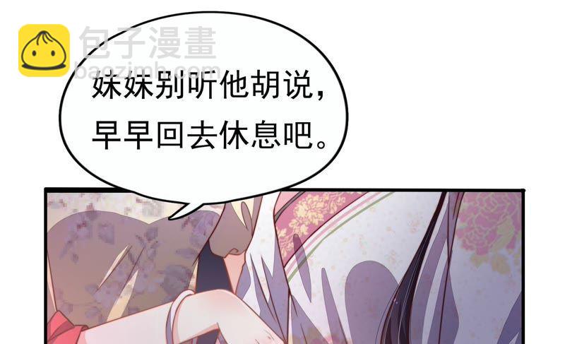 🍱少帅每天都在吃醋 第3话 下药 第45页