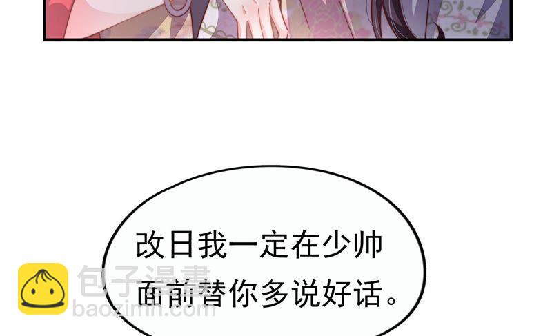 🍱少帅每天都在吃醋 第3话 下药 第46页