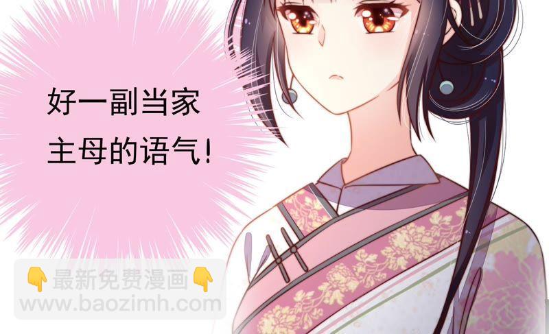 🍱少帅每天都在吃醋 第3话 下药 第49页
