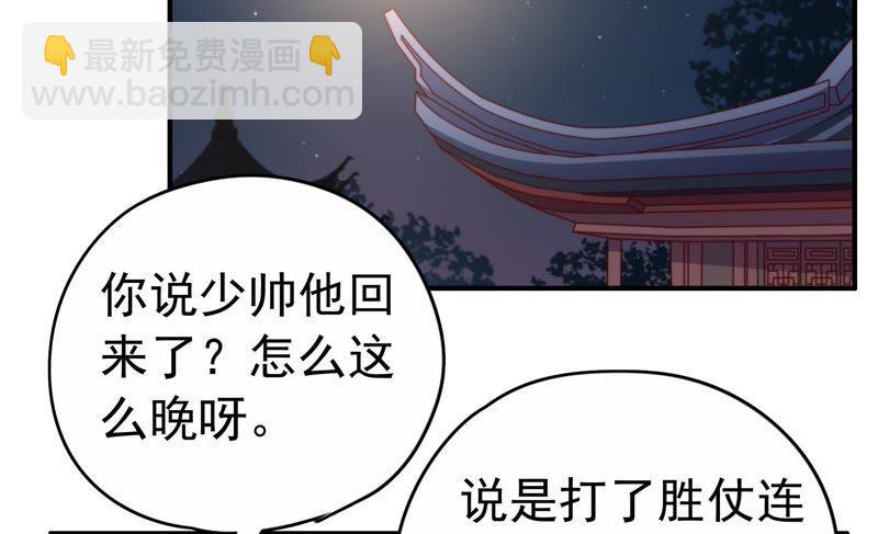 🍱少帅每天都在吃醋 第3话 下药 第7页