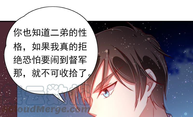 🍱少帅每天都在吃醋 第39话 姐弟关系 第11页