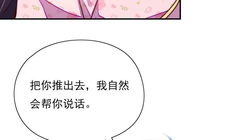 🍱少帅每天都在吃醋 第39话 姐弟关系 第17页