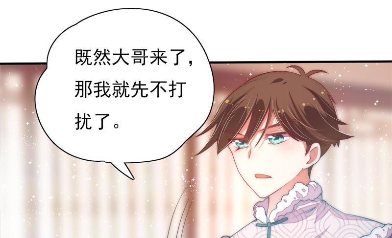 🍱少帅每天都在吃醋 第39话 姐弟关系 第42页