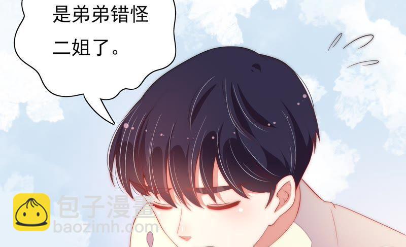 🍱少帅每天都在吃醋 第39话 姐弟关系 第49页
