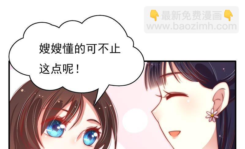 🍱少帅每天都在吃醋 第41话 信 第36页
