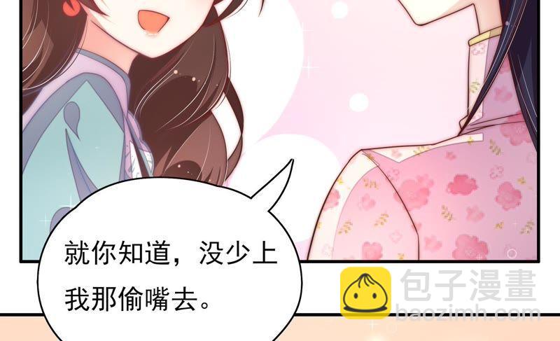 🍱少帅每天都在吃醋 第41话 信 第37页