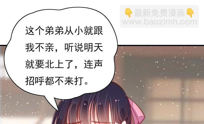 🍱少帅每天都在吃醋 第41话 信 第46页