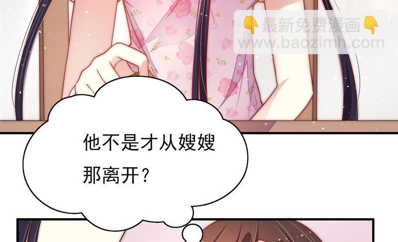 🍱少帅每天都在吃醋 第41话 信 第48页