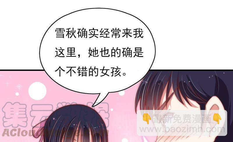 🍱少帅每天都在吃醋 第43话 亲事 第11页