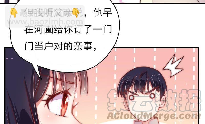 🍱少帅每天都在吃醋 第43话 亲事 第13页