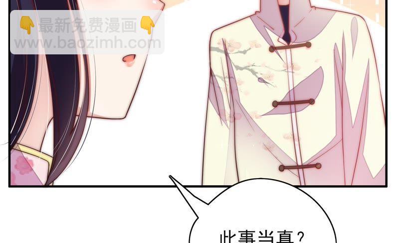 🍱少帅每天都在吃醋 第43话 亲事 第14页