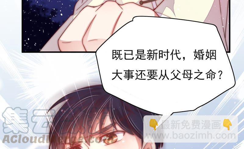 🍱少帅每天都在吃醋 第43话 亲事 第17页