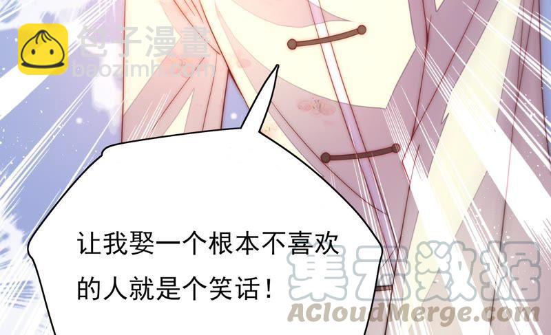 🍱少帅每天都在吃醋 第43话 亲事 第19页