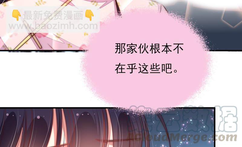 🍱少帅每天都在吃醋 第43话 亲事 第23页