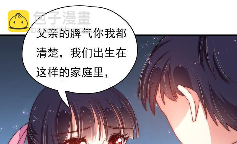 🍱少帅每天都在吃醋 第43话 亲事 第26页