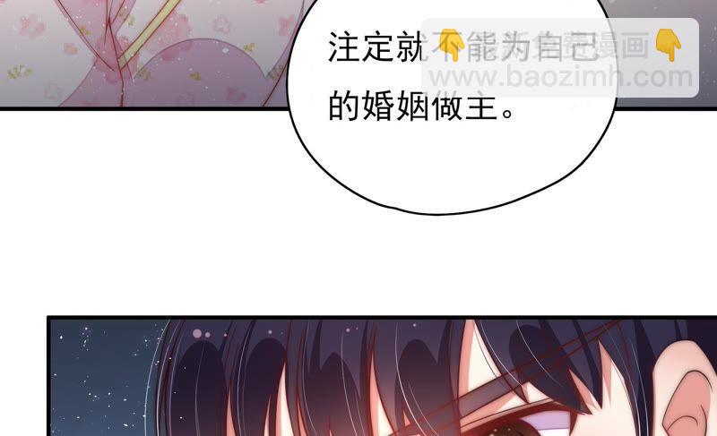 🍱少帅每天都在吃醋 第43话 亲事 第28页