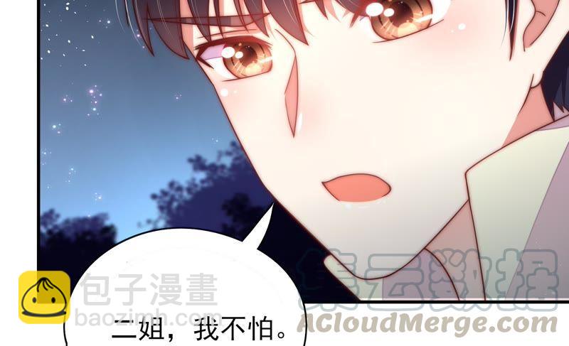 🍱少帅每天都在吃醋 第43话 亲事 第29页