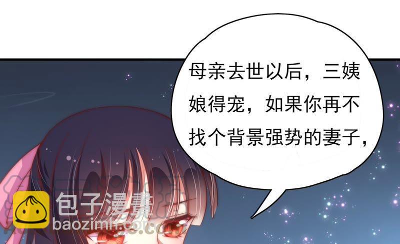 🍱少帅每天都在吃醋 第43话 亲事 第31页