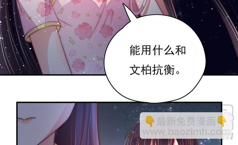 🍱少帅每天都在吃醋 第43话 亲事 第33页
