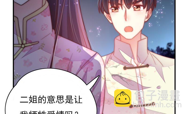 🍱少帅每天都在吃醋 第43话 亲事 第34页