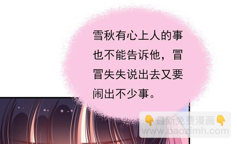 🍱少帅每天都在吃醋 第43话 亲事 第36页