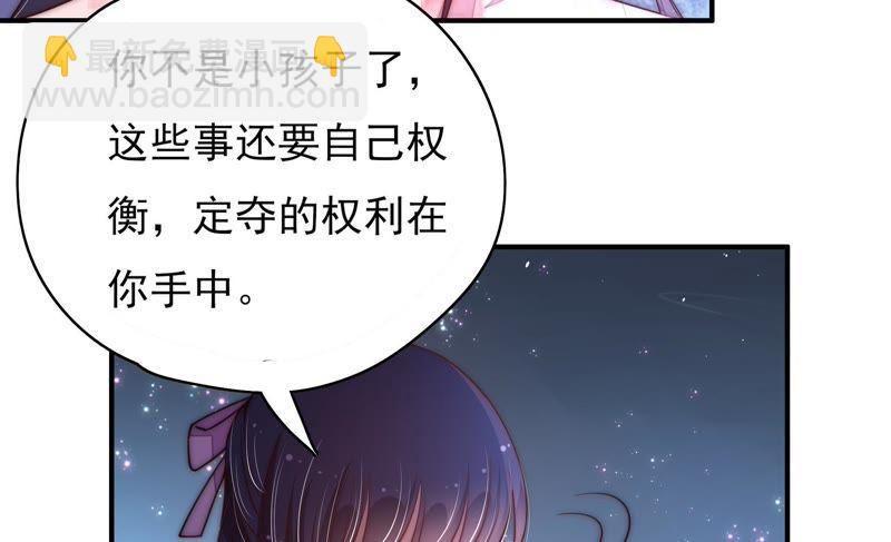 🍱少帅每天都在吃醋 第43话 亲事 第38页