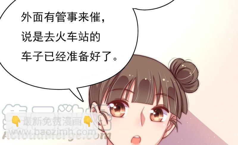 🍱少帅每天都在吃醋 第43话 亲事 第43页