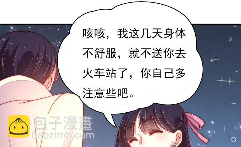 🍱少帅每天都在吃醋 第43话 亲事 第46页