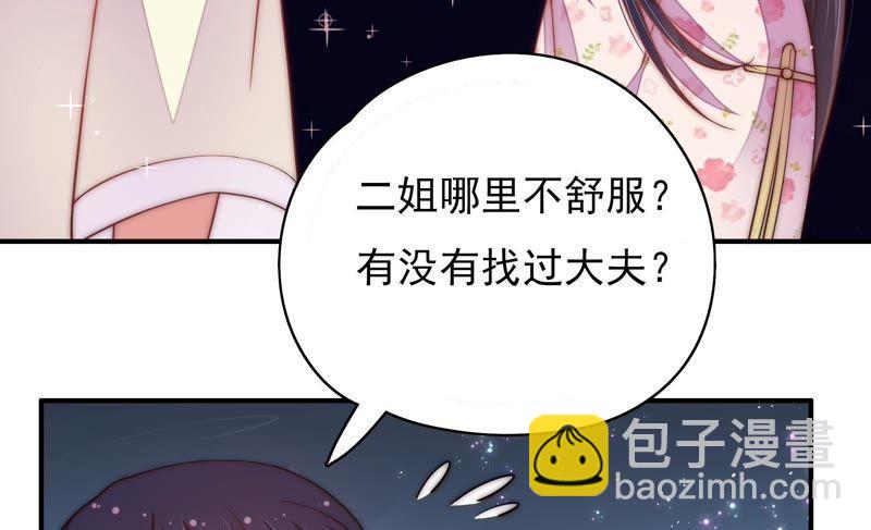 🍱少帅每天都在吃醋 第43话 亲事 第48页