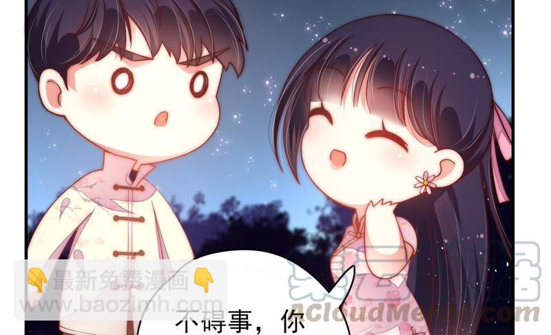🍱少帅每天都在吃醋 第43话 亲事 第49页