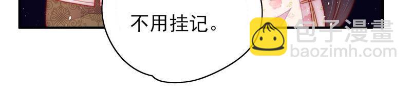 🍱少帅每天都在吃醋 第43话 亲事 第50页