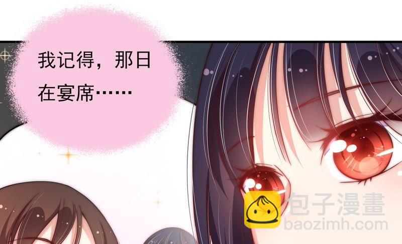 🍱少帅每天都在吃醋 第43话 亲事 第6页